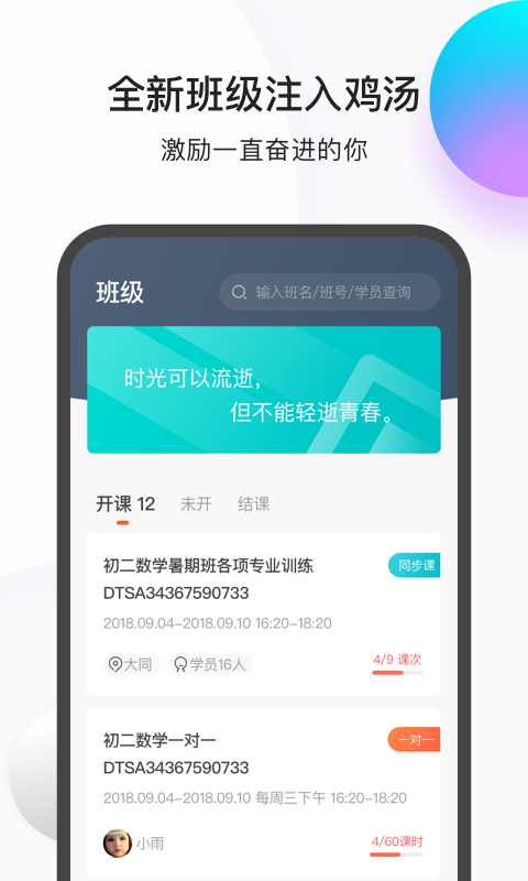 乐播课师通用版图2
