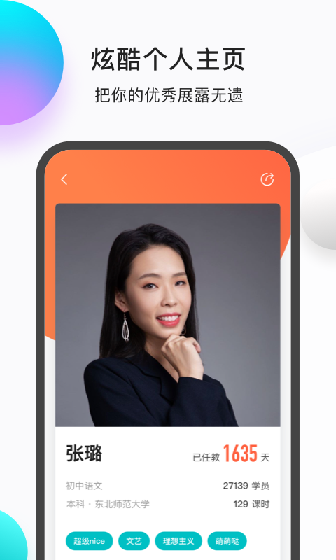 乐播课师通用版图3