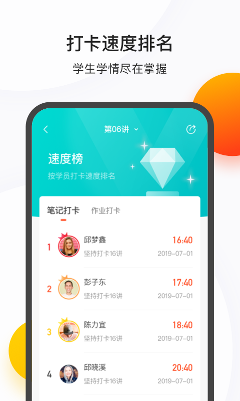 乐播课师通用版图4