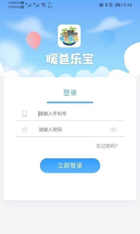 暖爸乐宝安卓直装版图1