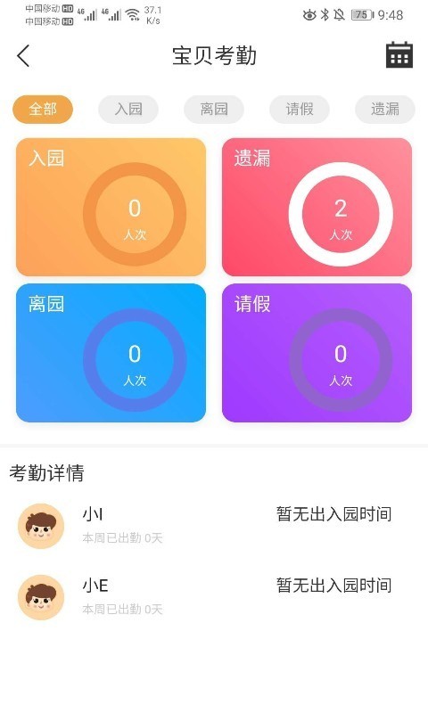 暖爸乐宝安卓直装版图2