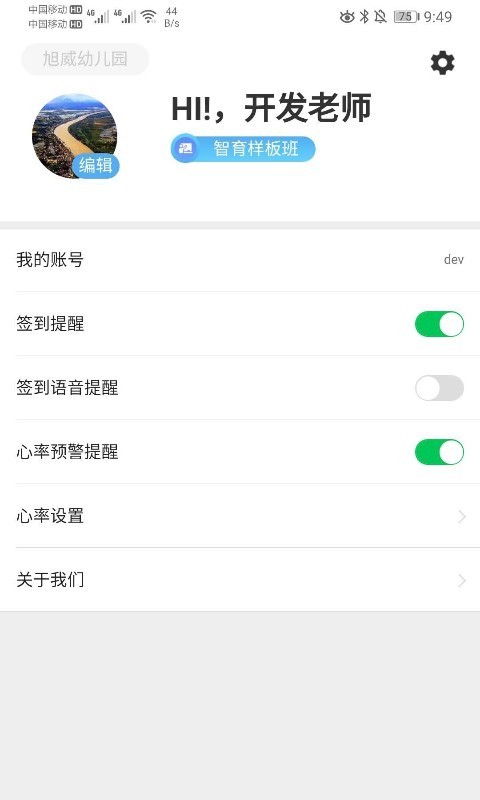 暖爸乐宝安卓直装版图4