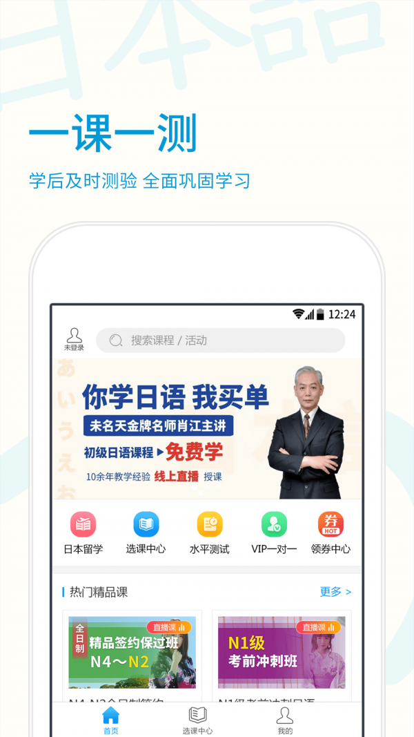 未名天日语学校手机版
