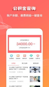公积金查询助手通用版
