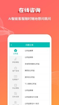 公积金查询助手通用版
