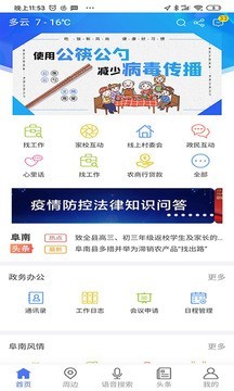 智慧阜南免费原版