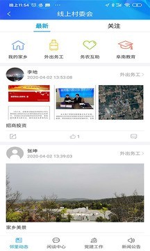 智慧阜南免费原版