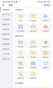 智慧阜南免费原版