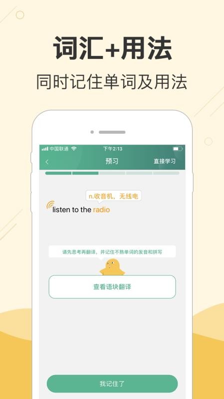 块块英语手机免费版图2