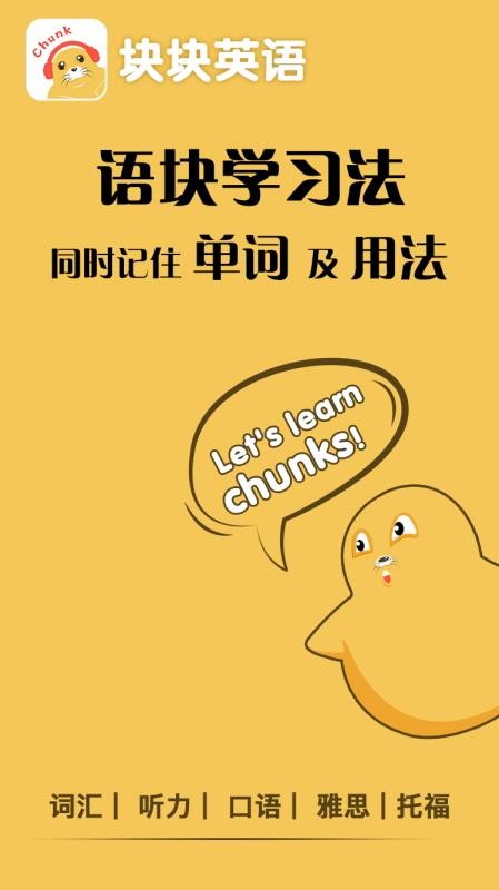 块块英语手机免费版图3