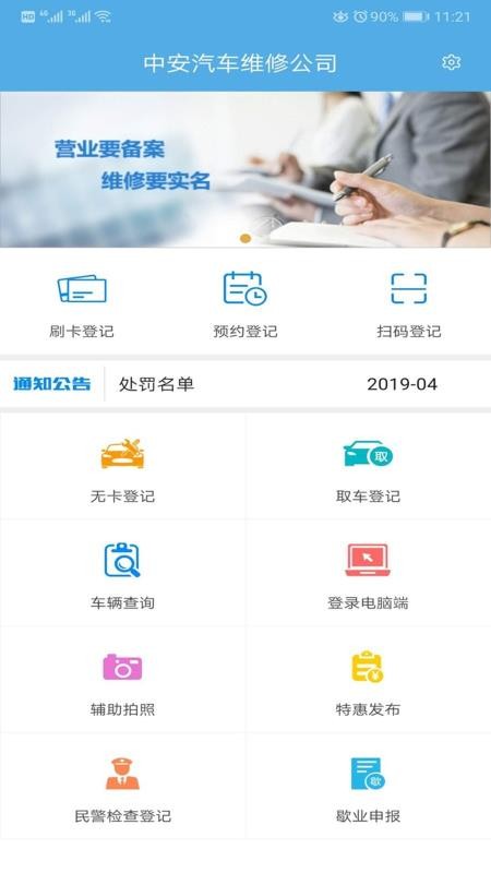 中安车服企业手机最新版