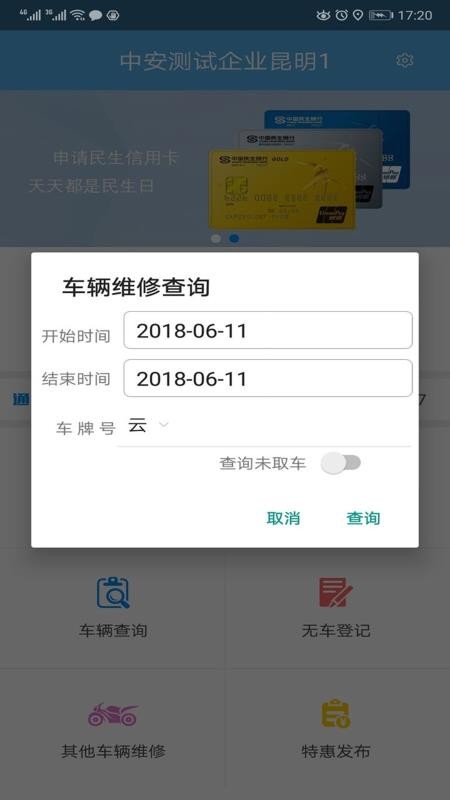 中安车服企业手机最新版