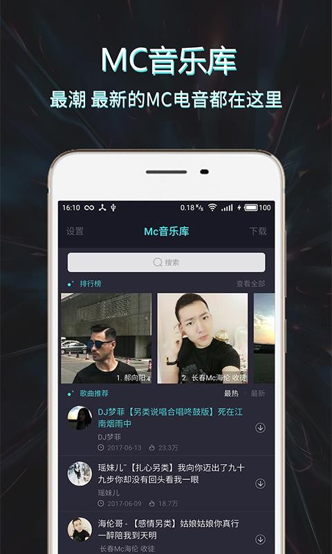 Mc音乐库图1