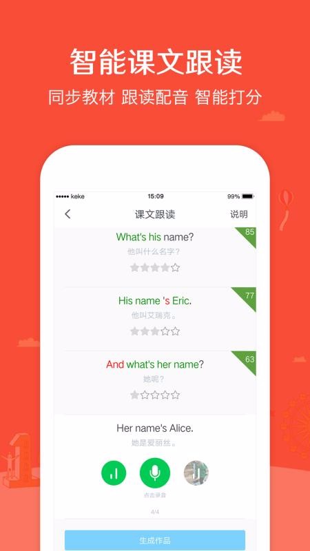 可可学霸手机版图1