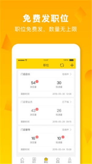 店长招聘无广告版图1