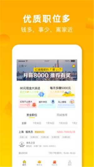 店长招聘无广告版图4