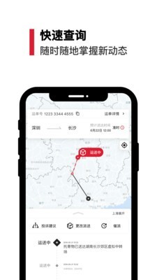 顺丰速运国际版