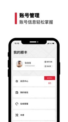 顺丰速运国际版
