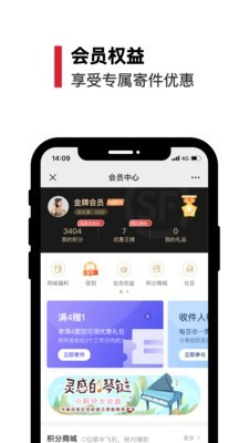 顺丰速运国际版