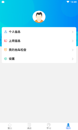 驾驶员安全服务免费原版图4