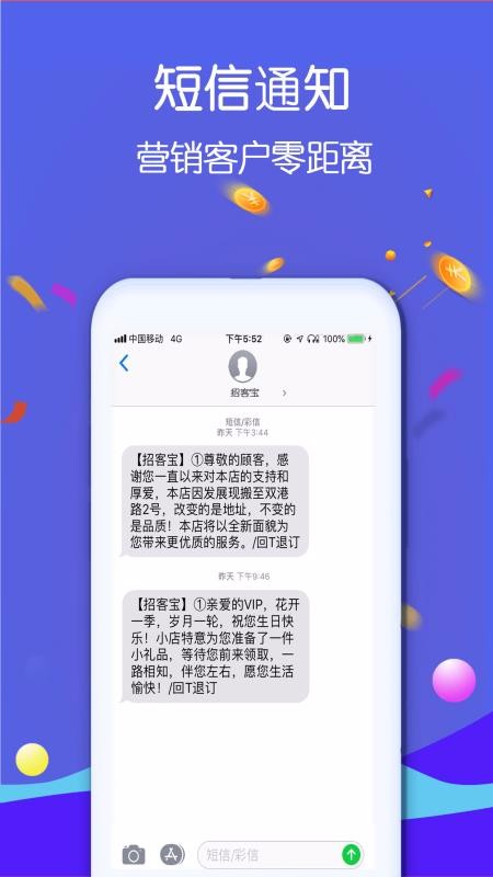 招客宝正版