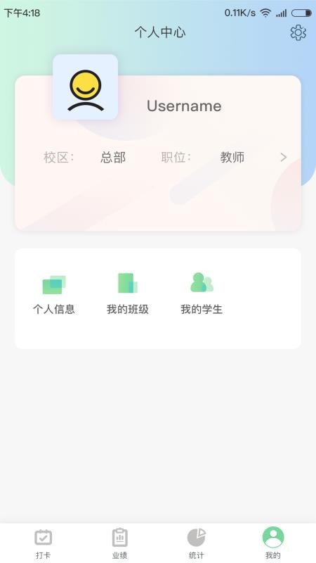 金石教育教师端手机最新版图1