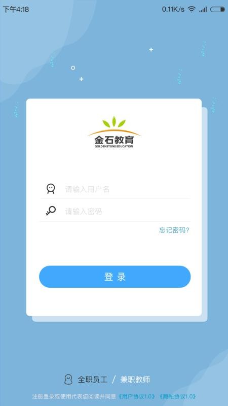 金石教育教师端手机最新版图2