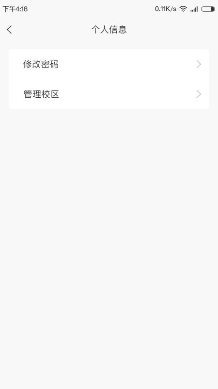 金石教育教师端手机最新版图4