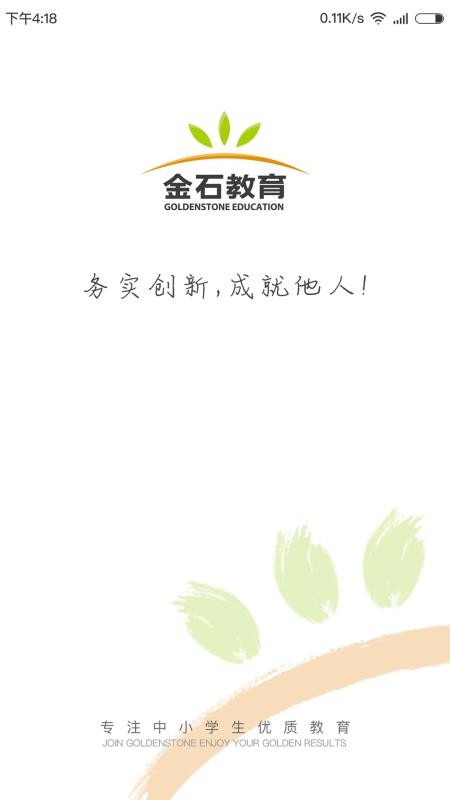 金石教育教师端手机最新版图5