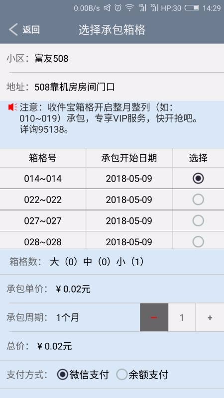 富友快递员安卓直装版图1