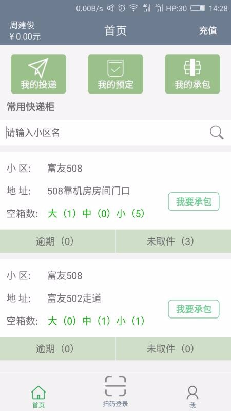 富友快递员安卓直装版图5