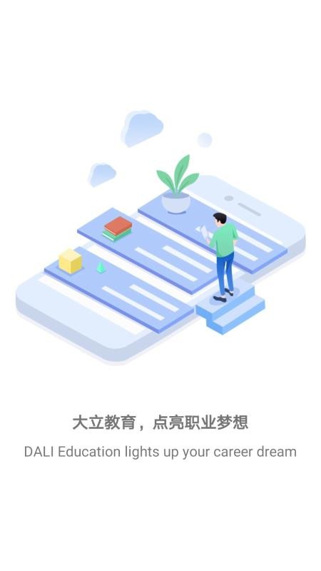 大立教育(4)