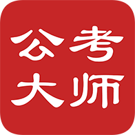 公考大师最新免费版