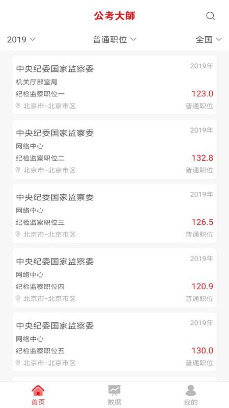 公考大师最新免费版图3