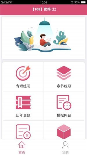 营养学营养士正版图1