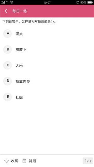 营养学营养士正版图3