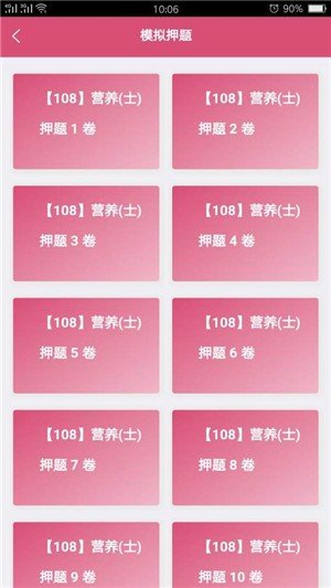 营养学营养士正版图4