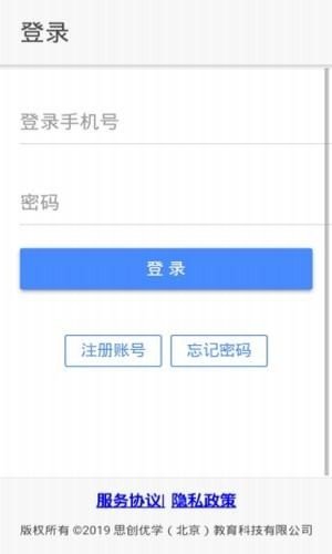 思创优学安卓版图1