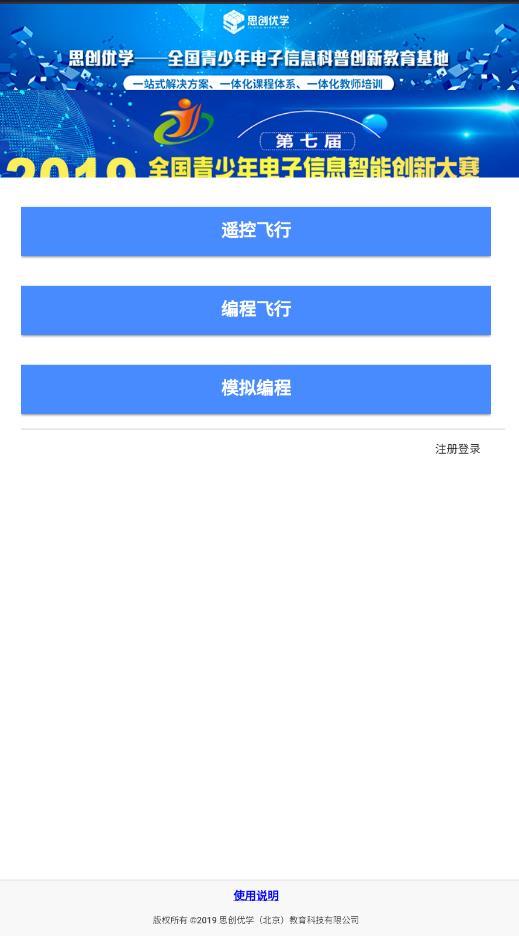 思创优学安卓版图4