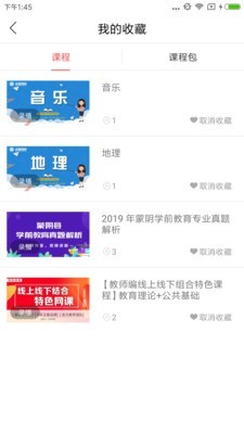 正蒙网校免费版图1