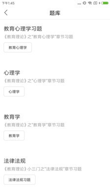 正蒙网校免费版图2