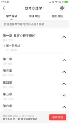 正蒙网校免费版图3