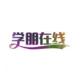 学朋在线正版