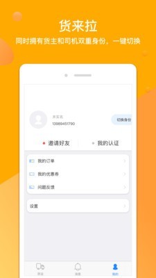 货来拉安卓版