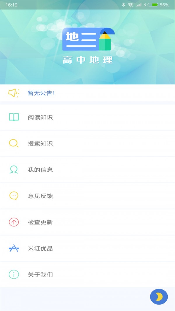 米缸高中地理直装版图1