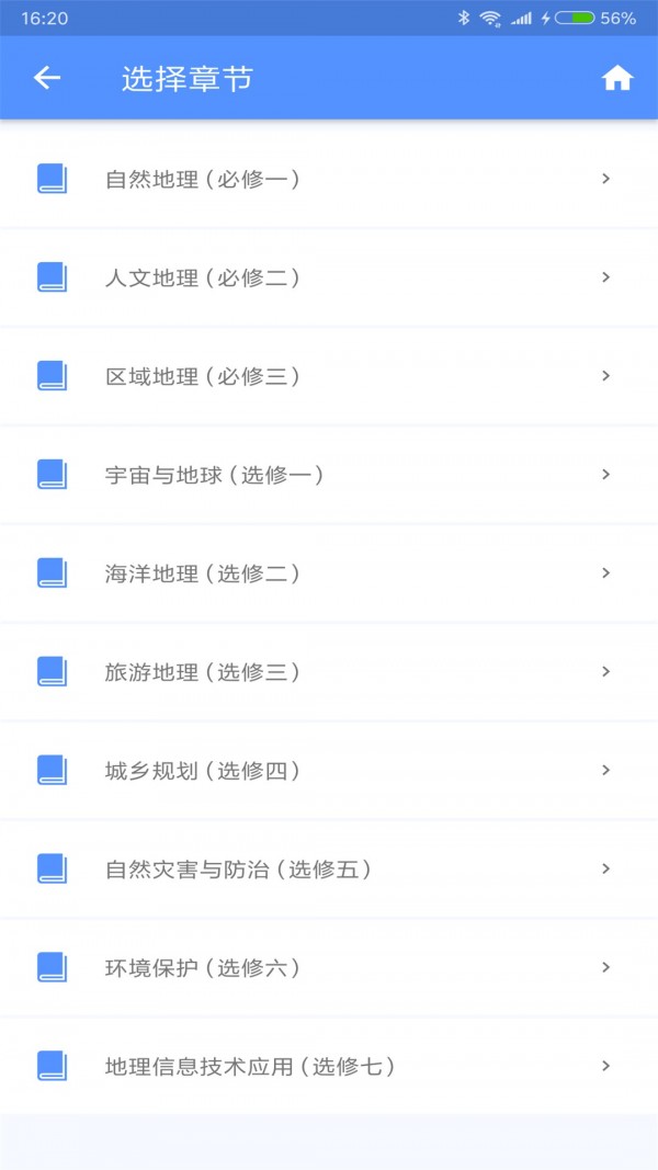 米缸高中地理直装版图2