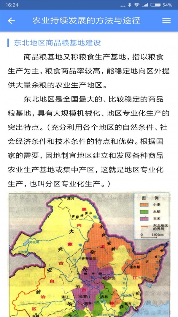 米缸高中地理直装版图3