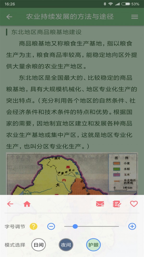 米缸高中地理直装版图4