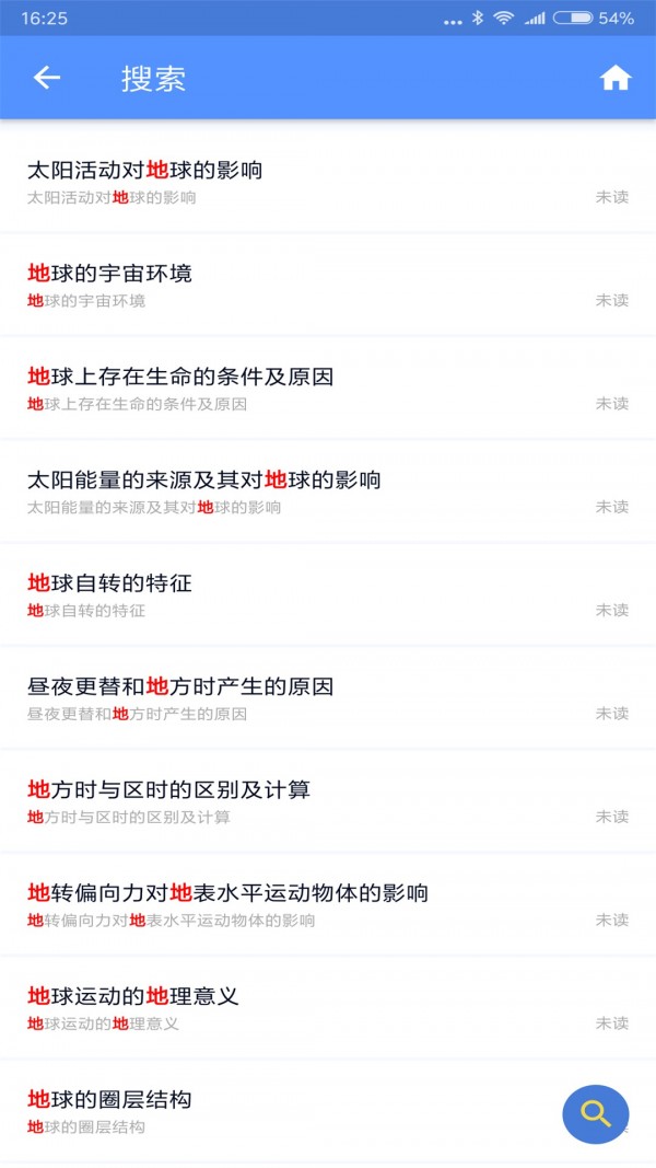 米缸高中地理直装版图5