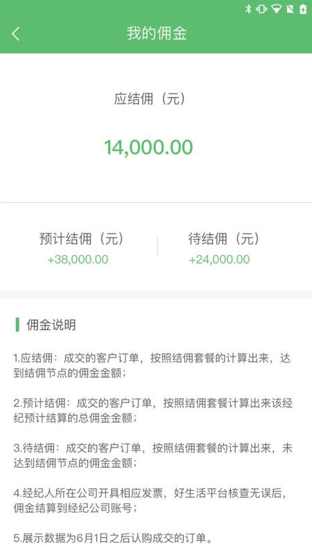 好生活经纪人免费版图1
